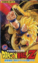 1996_01_21_Dragon Ball Z - Film 13 - Ryu-Ken Bakuhatsu!! Goku ga Yaraneba Dare ga Yaru